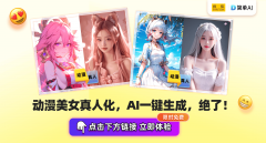 <b>你的二次元妻子冲破次元壁</b>